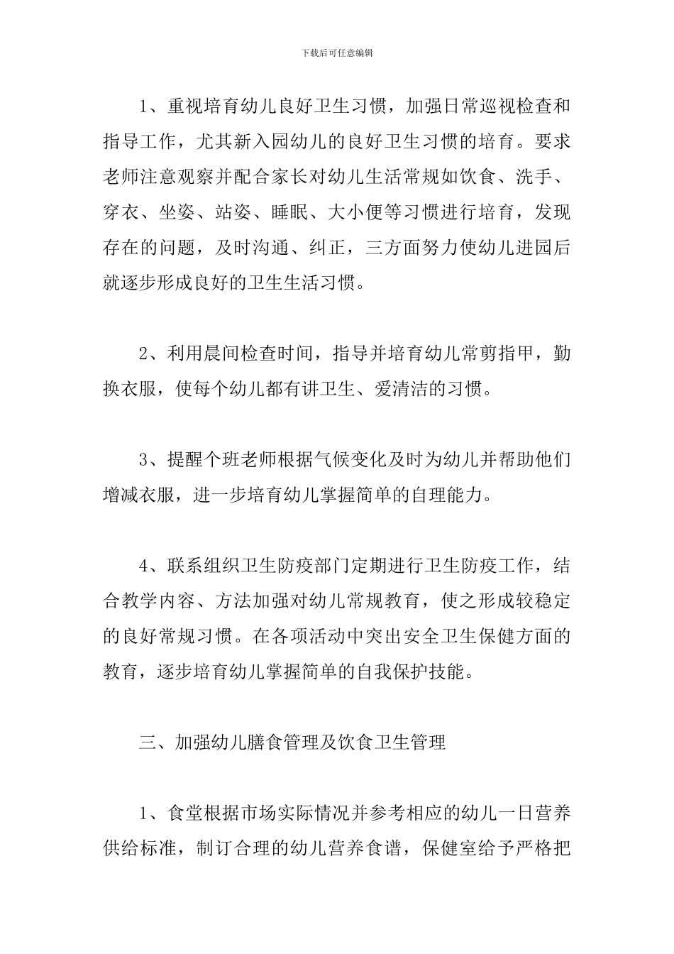 关于保健医生个人工作总结范本_第3页