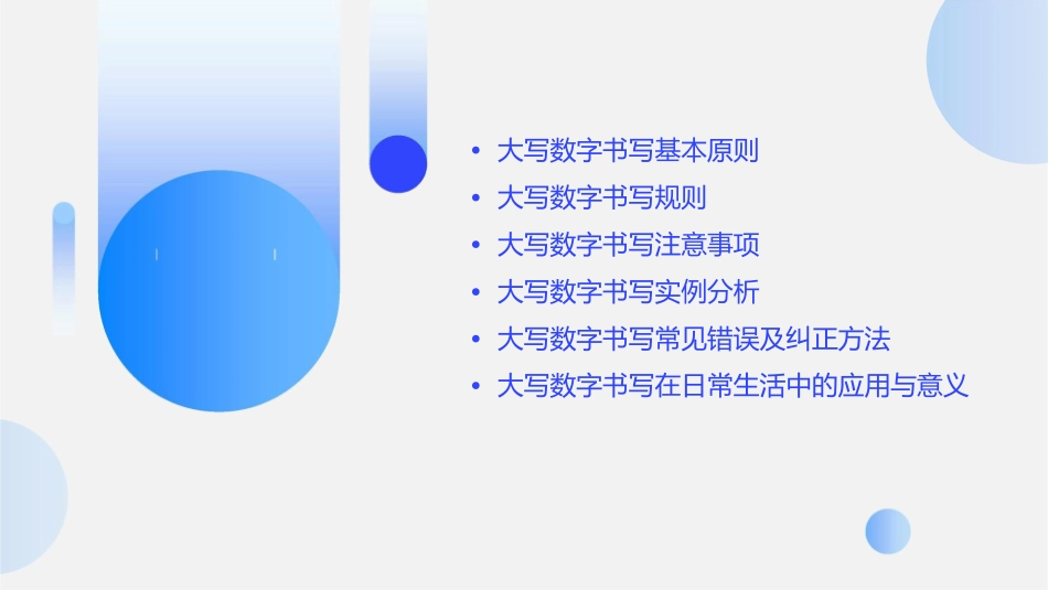 大写数字书写规范课件_第2页
