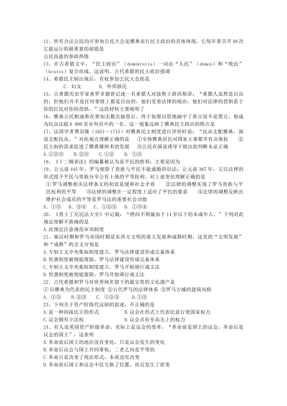 辽宁省大连市第二十20102011高一历史上学期期中考试会员独享 _第2页