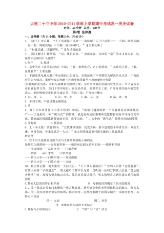 辽宁省大连市第二十20102011高一历史上学期期中考试会员独享 