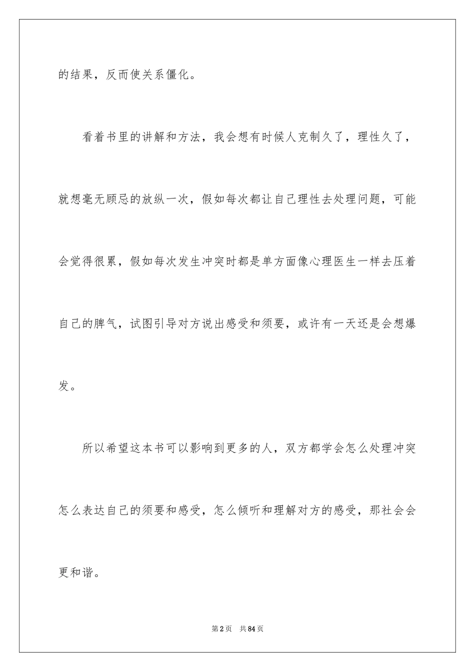 2024《非暴力沟通》读书笔记_7_第2页