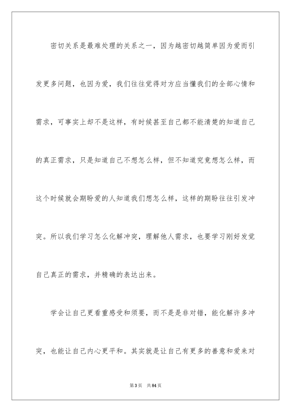 2024《非暴力沟通》读书笔记_7_第3页