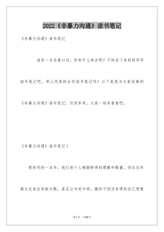 2024《非暴力沟通》读书笔记_7