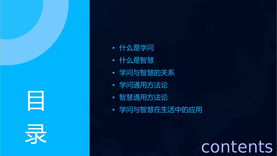 学问和智慧通用课件_第2页