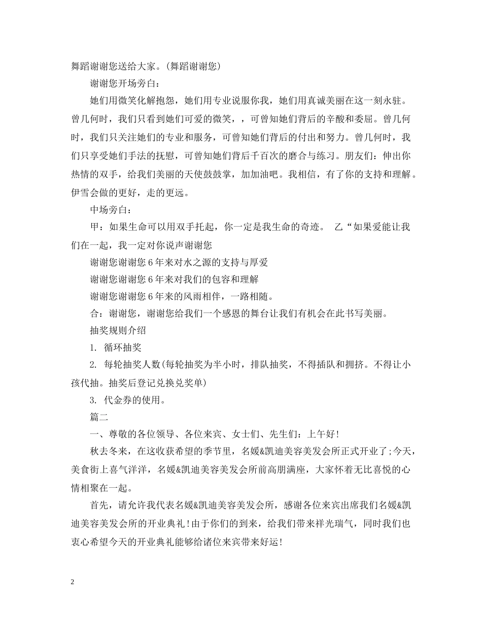 美容行业年会主持稿 _第2页