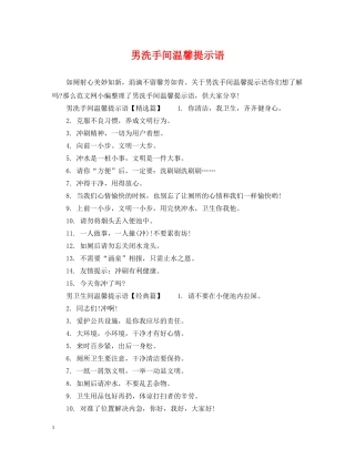 男洗手间温馨提示语 