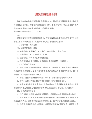 煤炭公路运输合同 