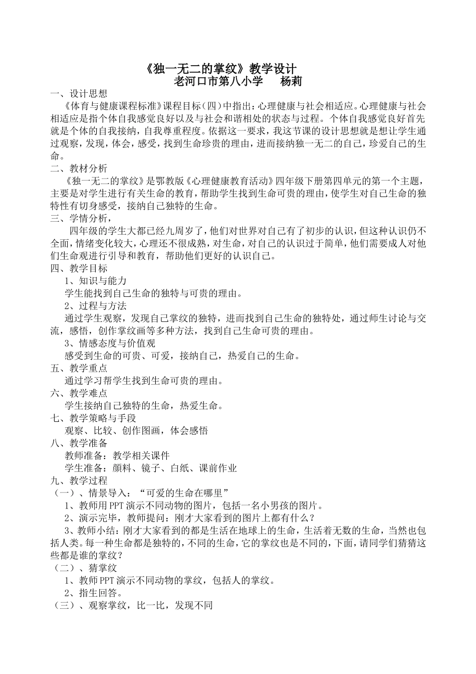 独一无二的掌纹_第1页