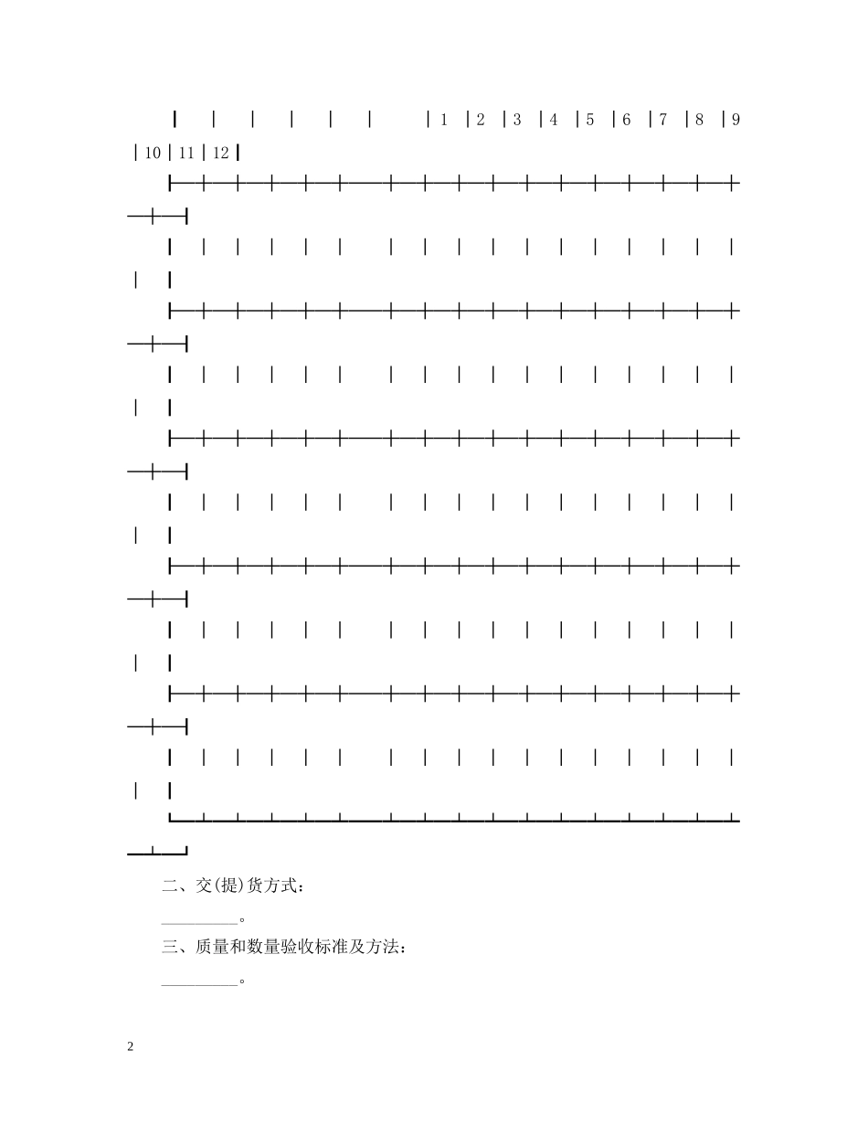 煤炭订购合同范本 _第2页