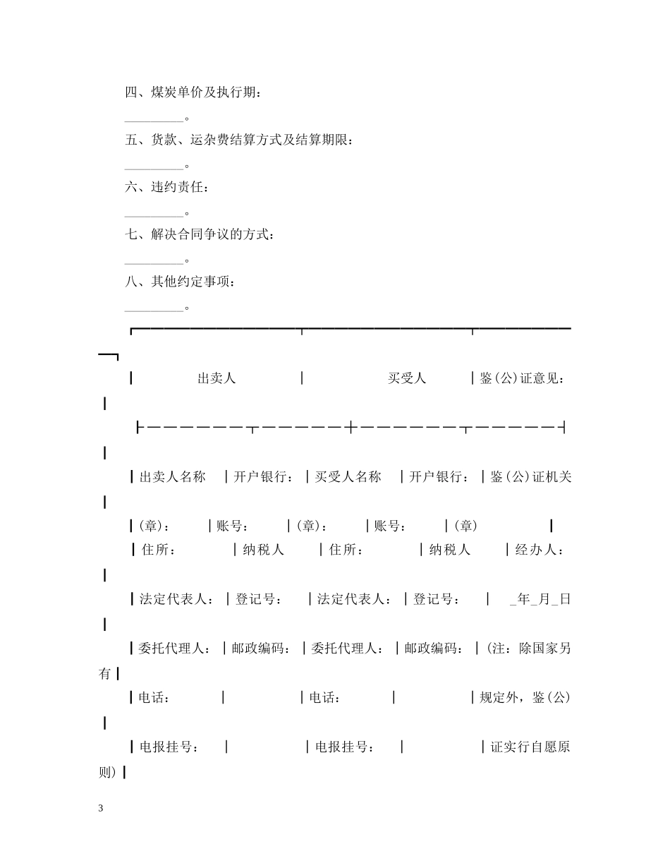 煤炭订购合同范本 _第3页