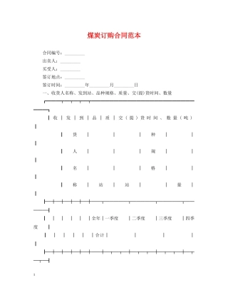 煤炭订购合同范本 