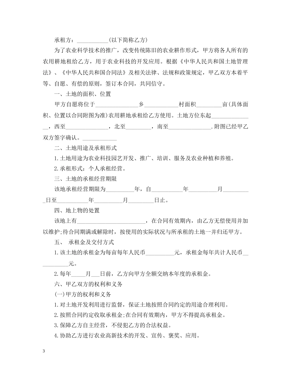 农用土地出租合同模板3篇_第3页