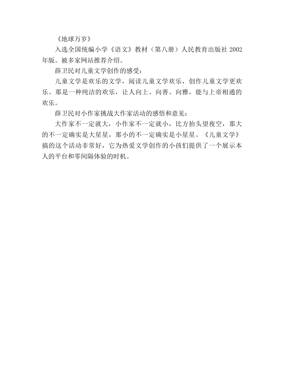 教案三年级语文上册《太阳是大家的》作者简介 _第2页