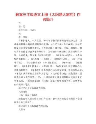 教案三年级语文上册《太阳是大家的》作者简介 