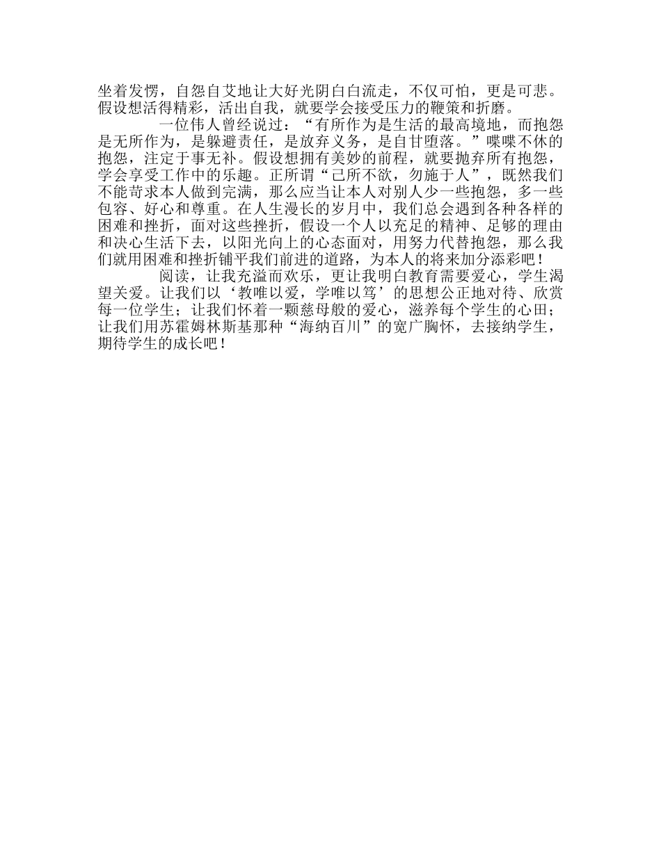 教师个人参考计划总结读《不抱怨的教师》的心得体会 _第3页