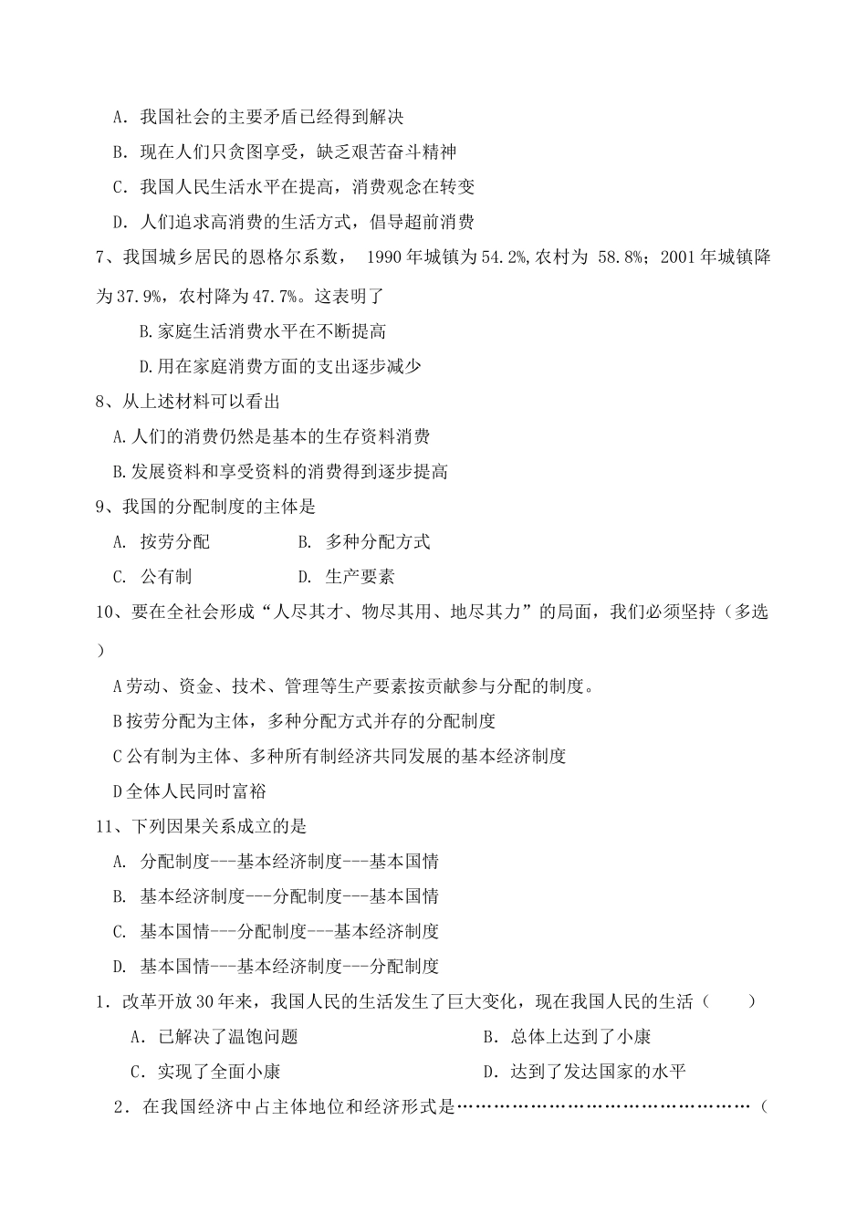 九级思想品德 富有活力的经济制度训练题 粤教版_第2页