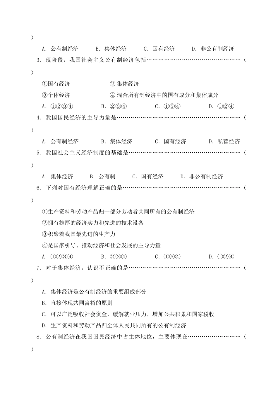 九级思想品德 富有活力的经济制度训练题 粤教版_第3页