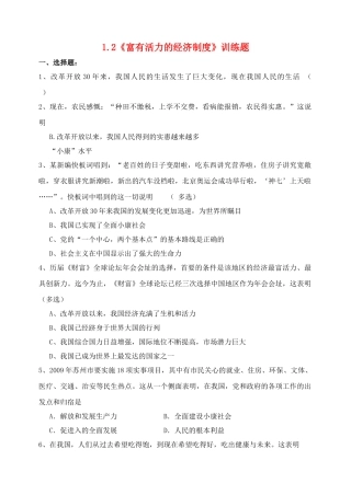 九级思想品德 富有活力的经济制度训练题 粤教版