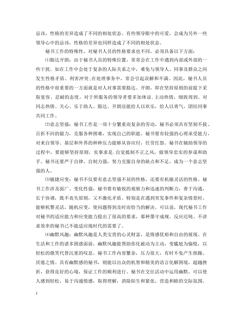 秘书应具备的心理素质 _第2页