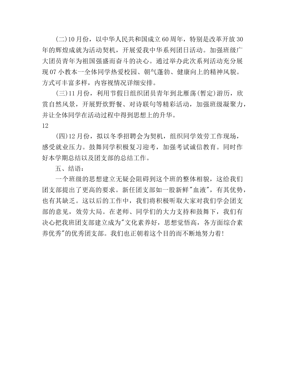 大学团支部工作参考计划(3) _第3页