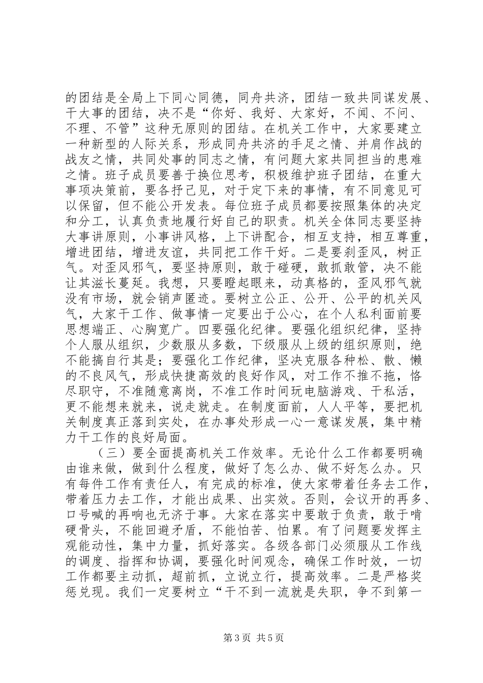 在局机关作风整顿动员会上的讲话发言提纲_第3页