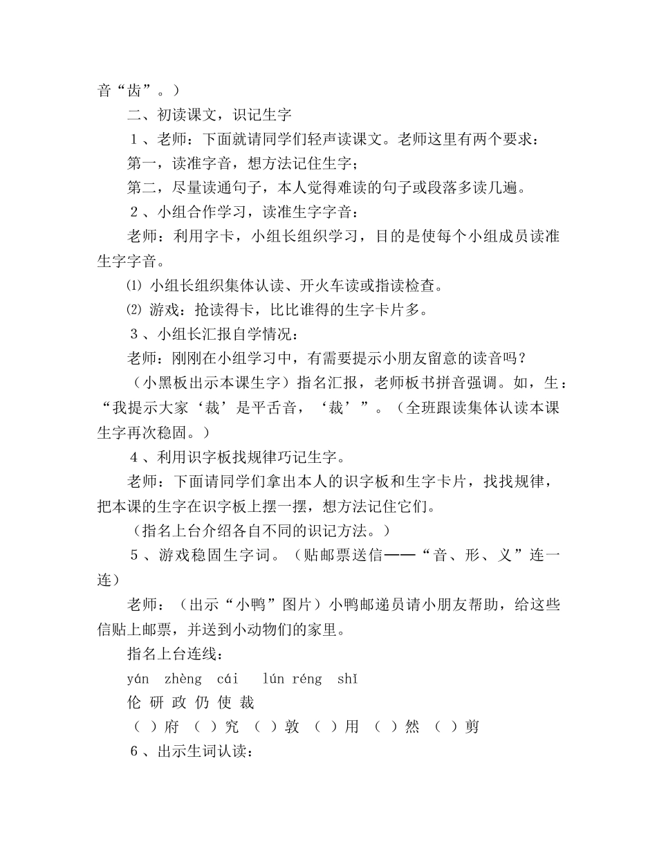 教案人教版二年级语文下册邮票齿孔的故事 _第2页