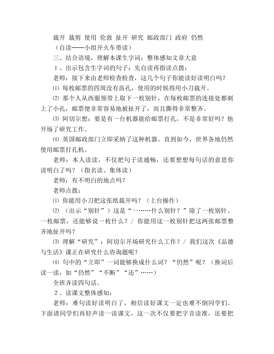 教案人教版二年级语文下册邮票齿孔的故事 _第3页