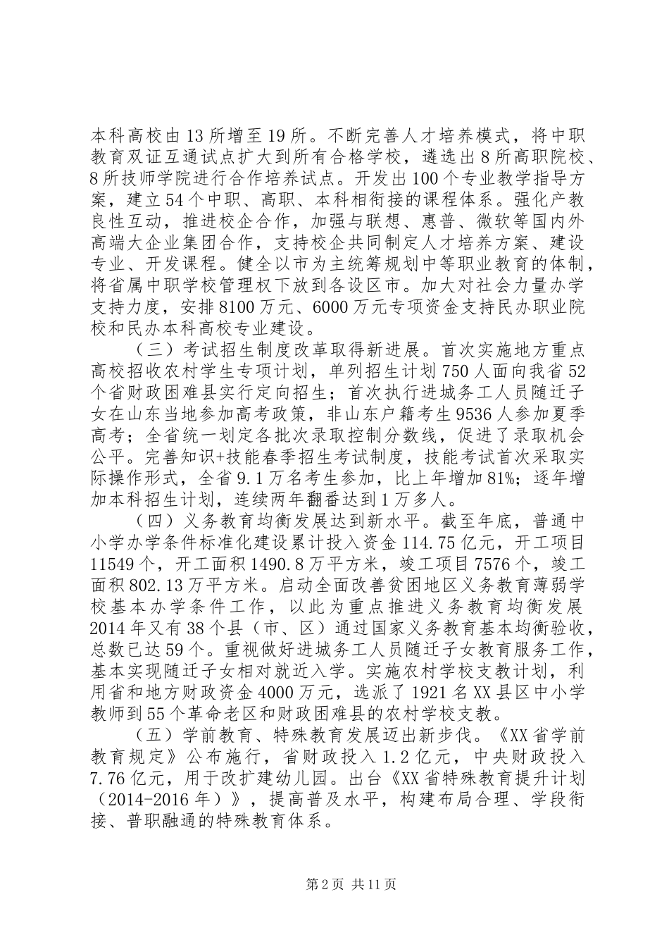 在XX年全省教育工作会议上的讲话发言_第2页