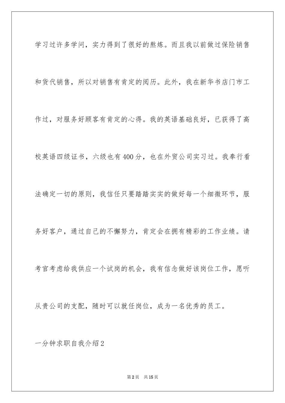 2024一分钟求职自我介绍_第2页