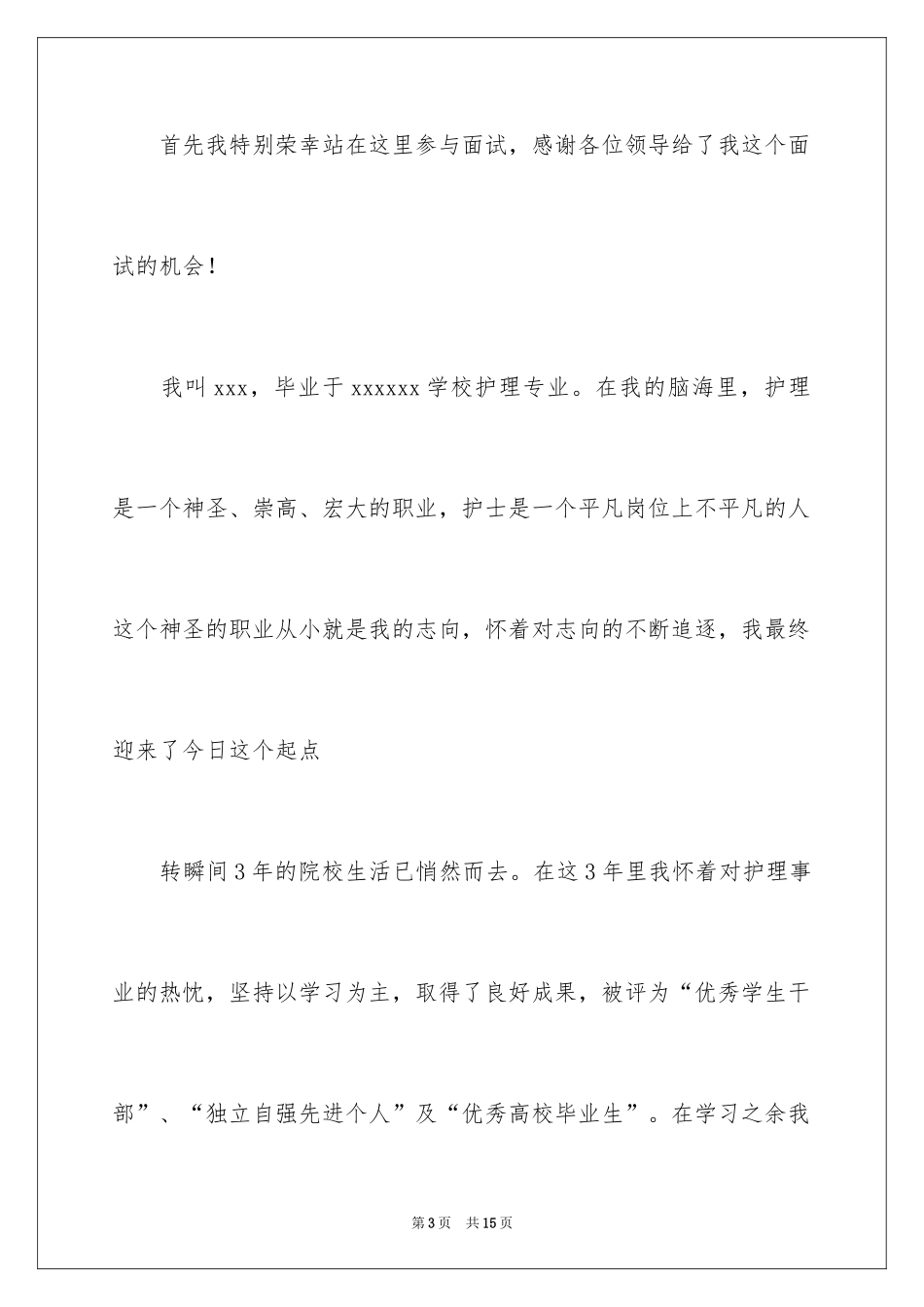 2024一分钟求职自我介绍_第3页