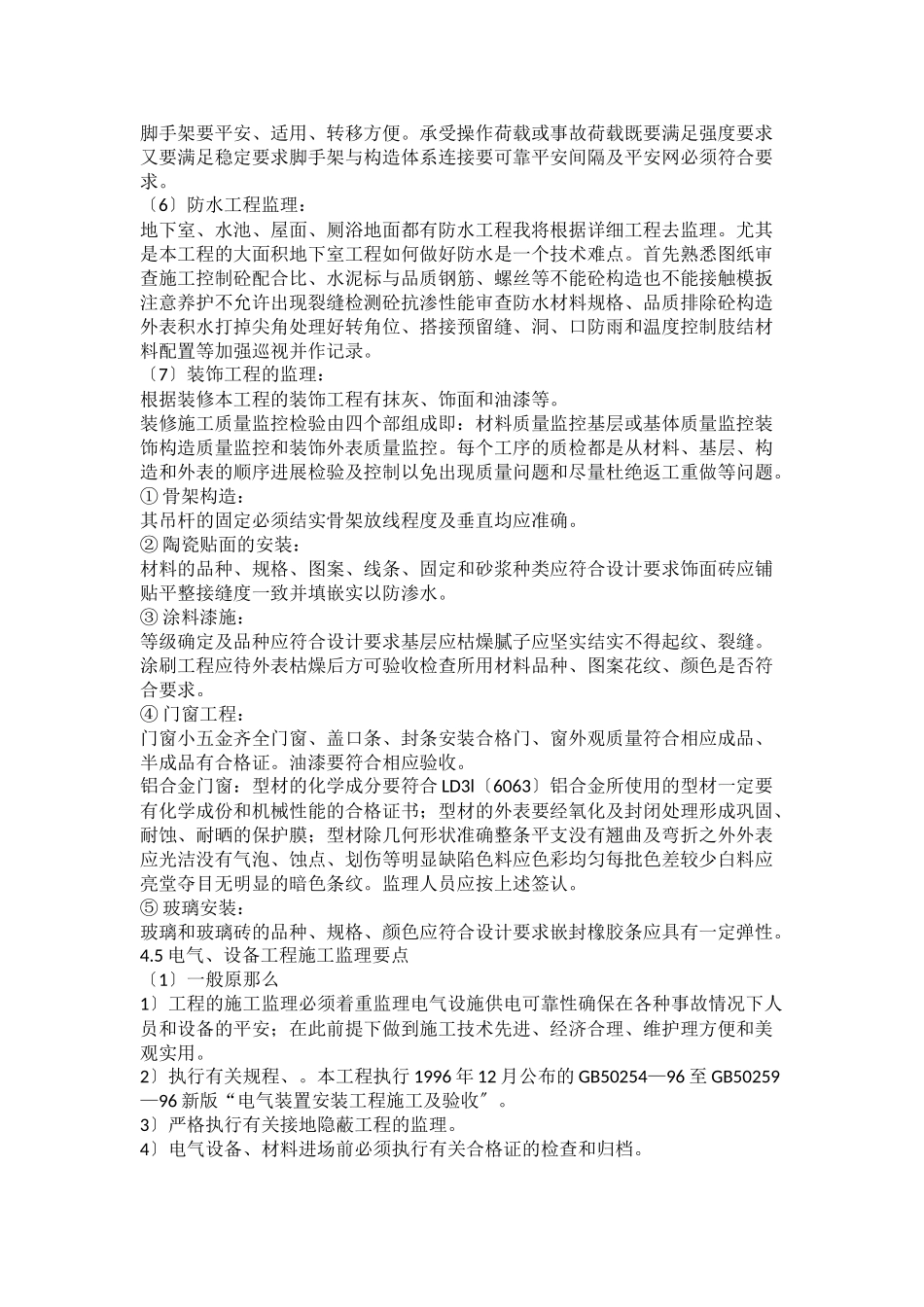 土建工程施工监理要点_第2页