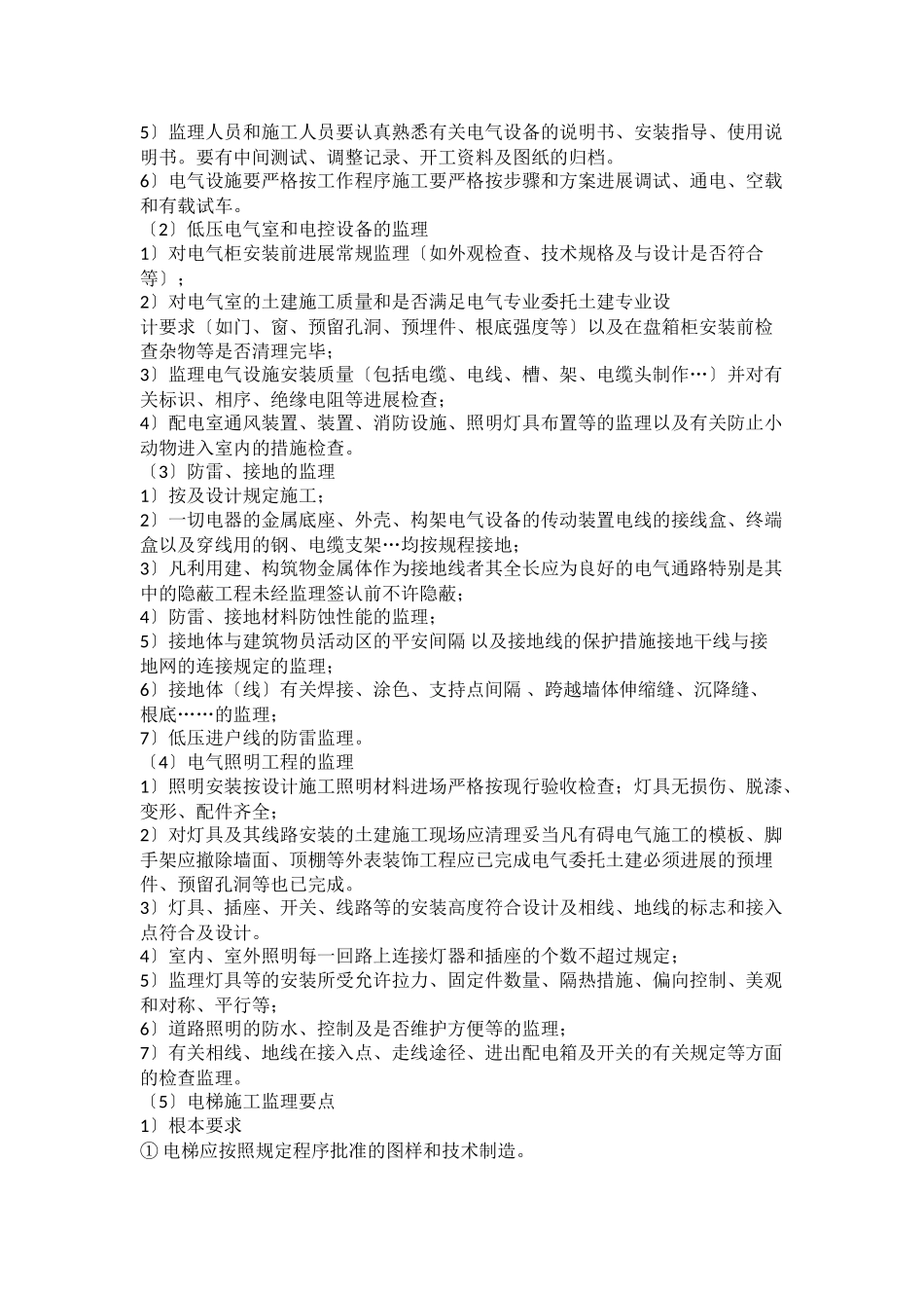 土建工程施工监理要点_第3页