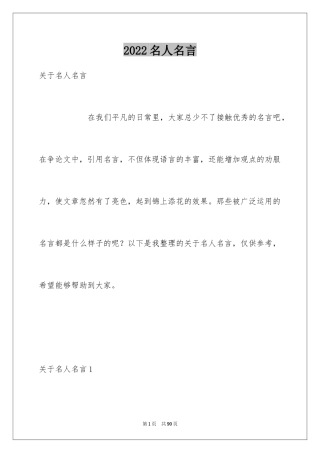 2024名人名言_6