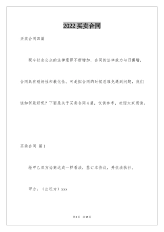 2024买卖合同_1017