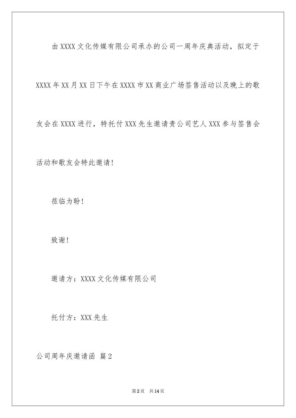2024公司周年庆邀请函_6_第2页