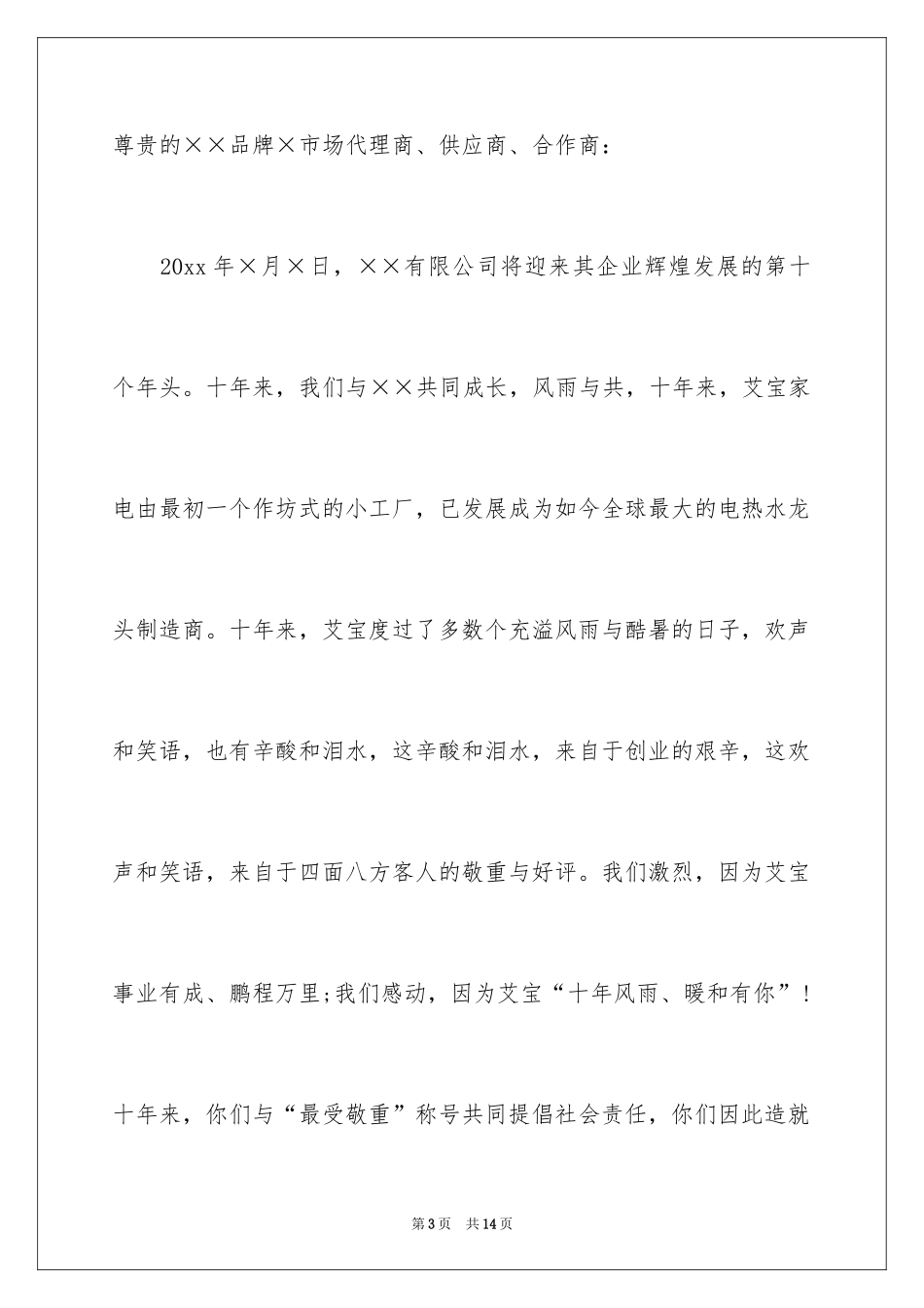 2024公司周年庆邀请函_6_第3页