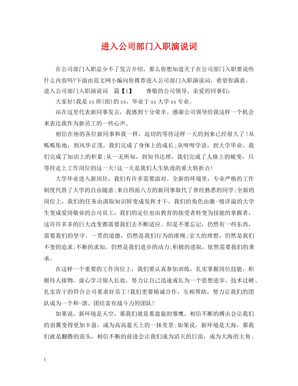 进入公司部门入职演说词 _第1页