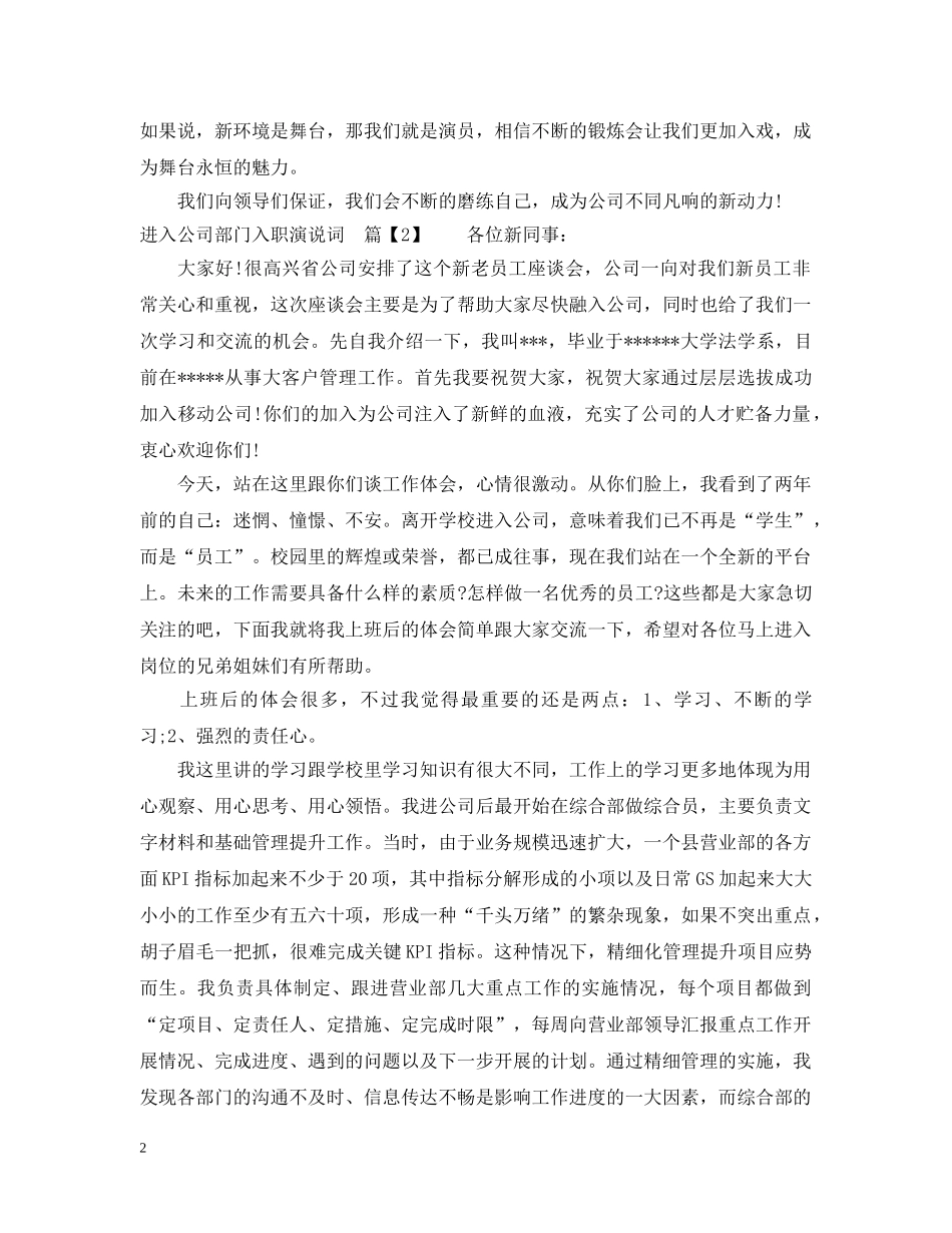 进入公司部门入职演说词 _第2页