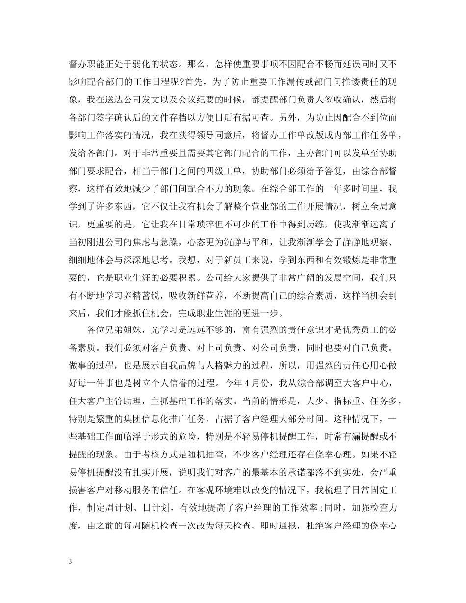 进入公司部门入职演说词 _第3页