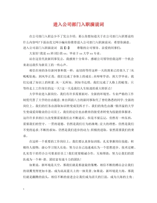 进入公司部门入职演说词 