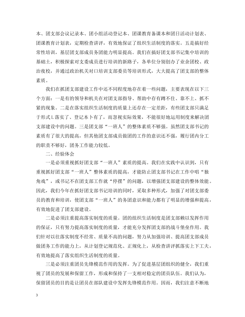 连队团支部工作报告 _第3页