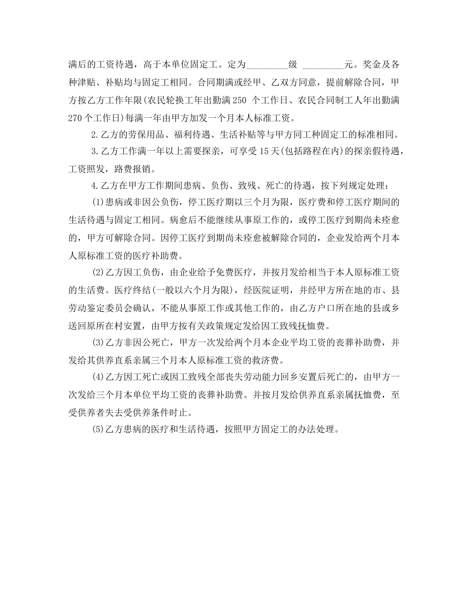 农民轮换工劳动合同书_第2页