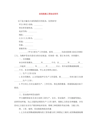 农民轮换工劳动合同书
