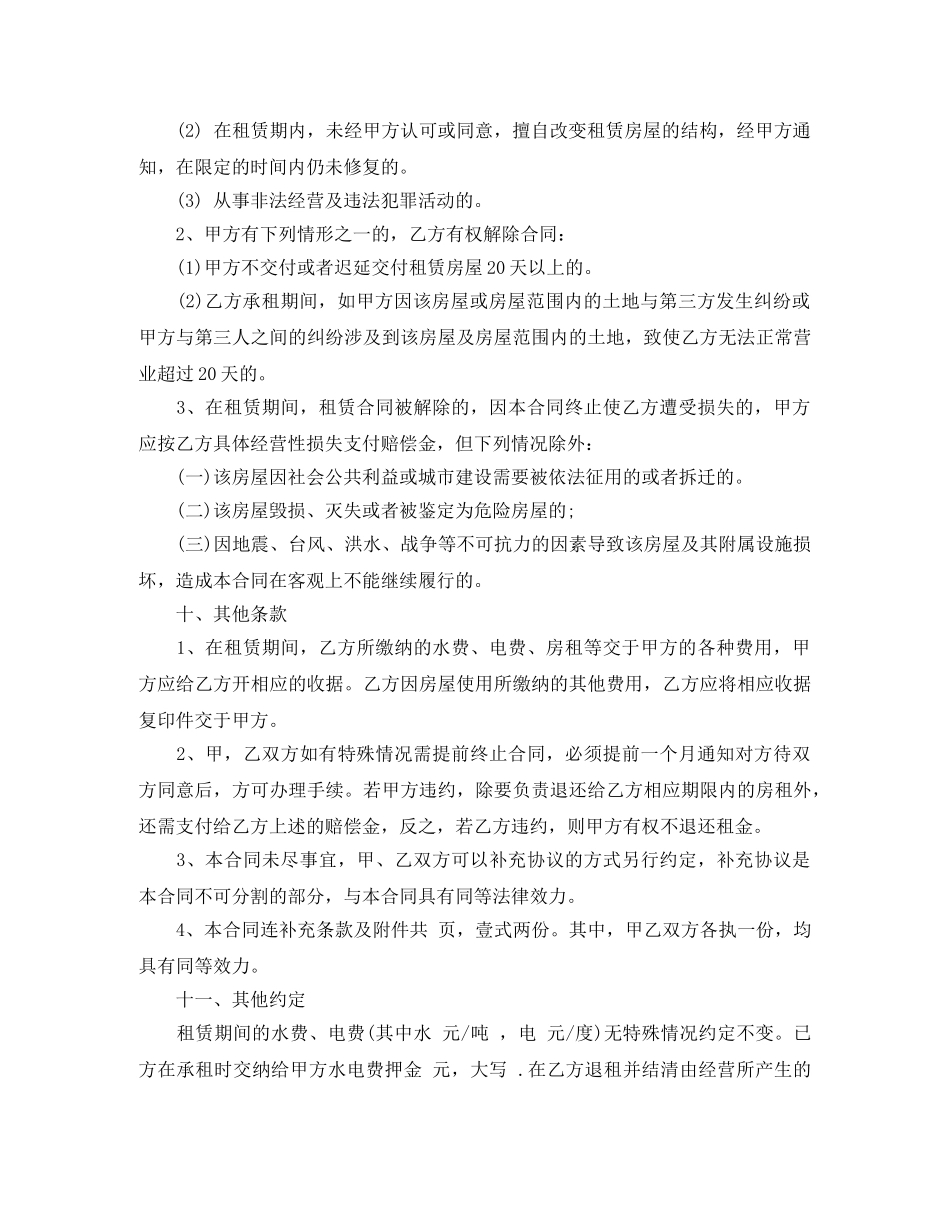 门面租房合同范本拆迁 _第2页