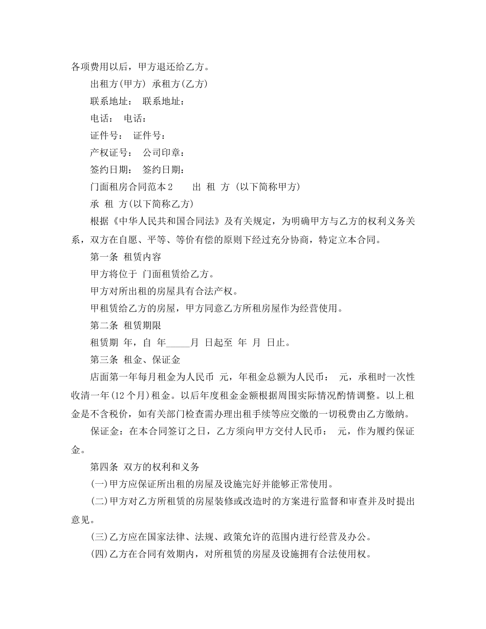 门面租房合同范本拆迁 _第3页