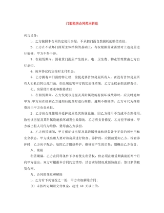 门面租房合同范本拆迁 
