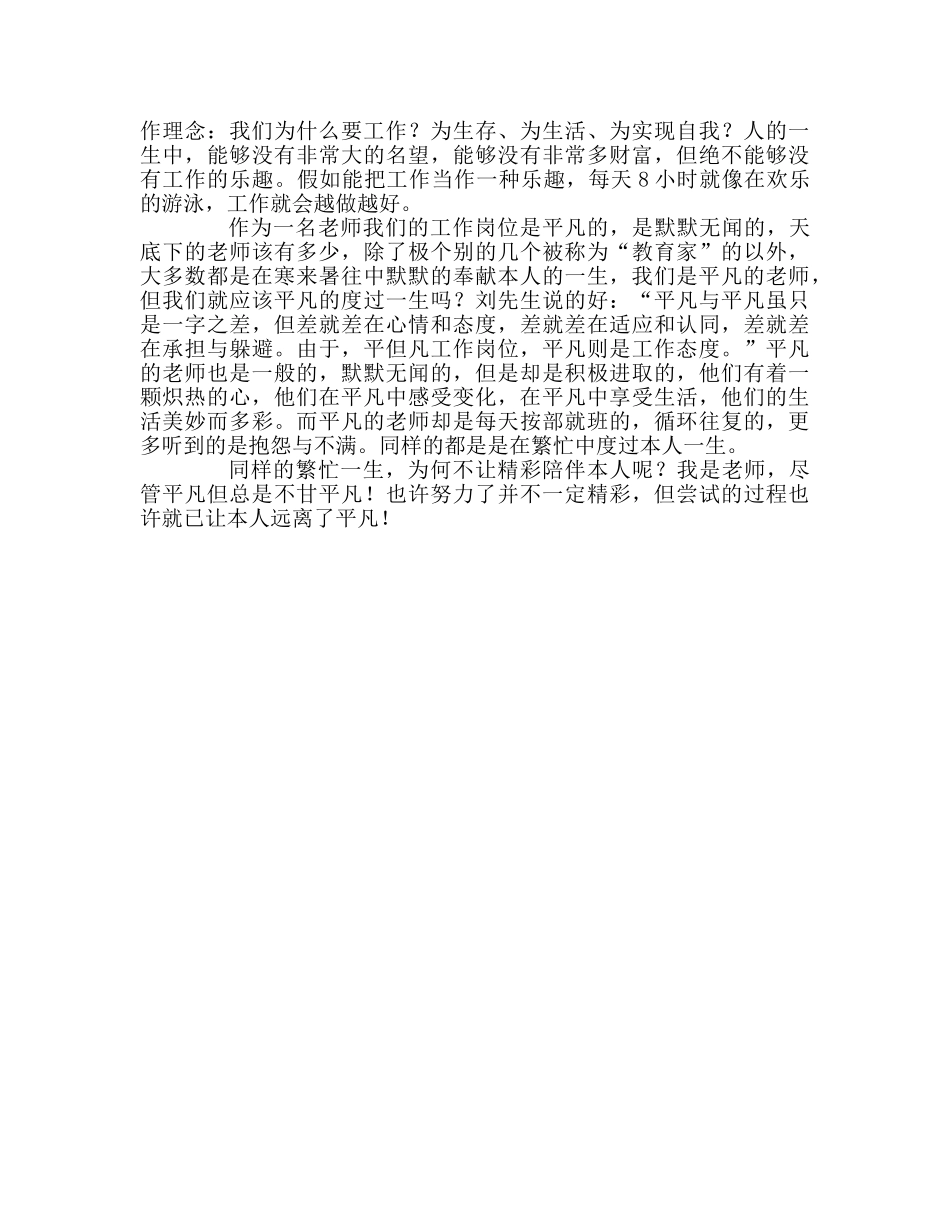 教师个人参考计划总结《可以平凡不能平庸》读后感 _第2页