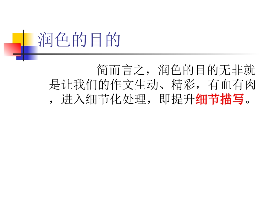 作文润色训练_第2页