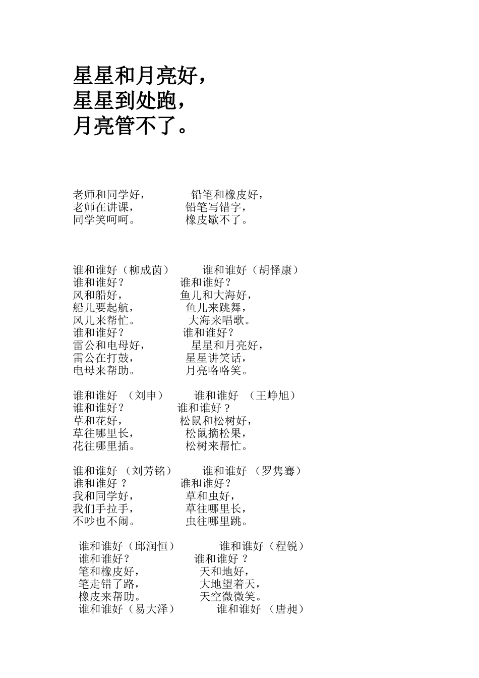 《谁和谁好》仿写创作_第2页
