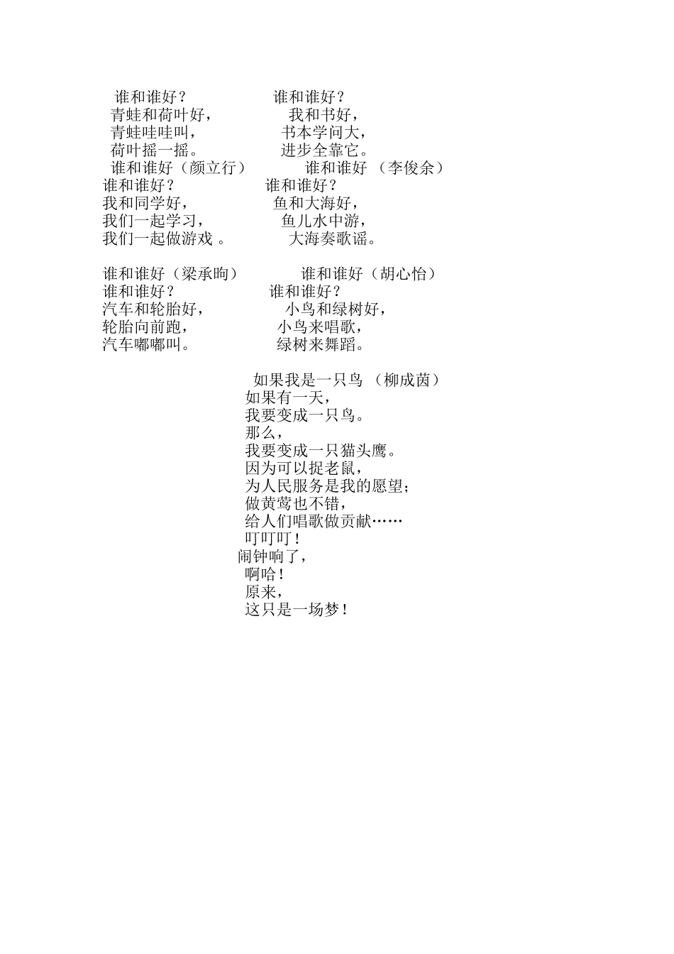 《谁和谁好》仿写创作_第3页